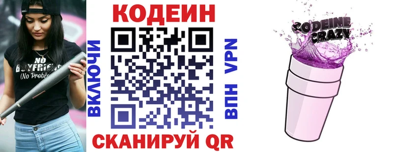 Кодеиновый сироп Lean напиток Lean (лин) Клинцы
